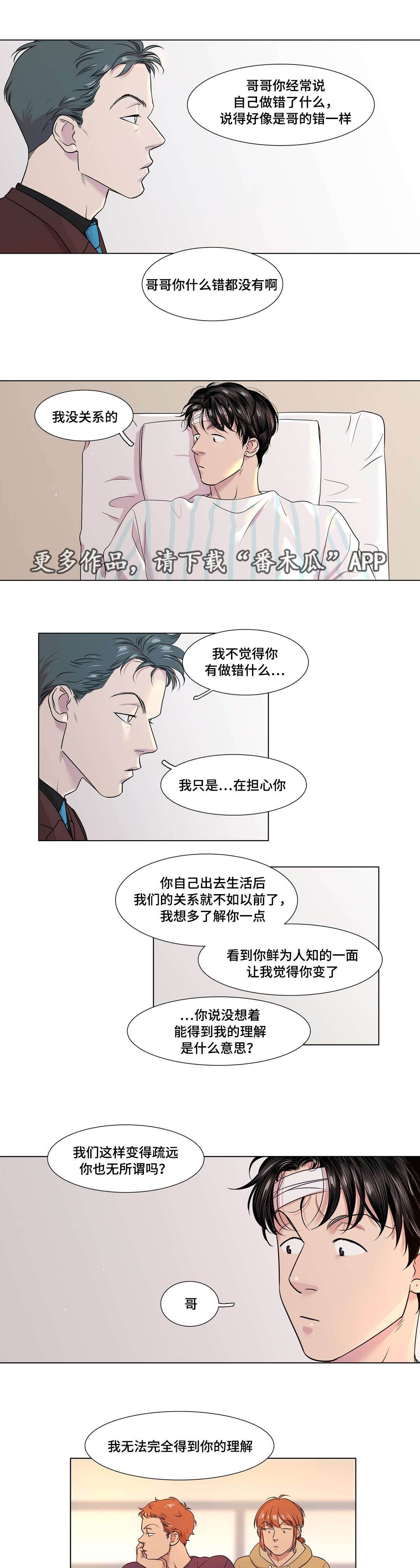 《哀乐青年》漫画最新章节第48章：不安免费下拉式在线观看章节第【27】张图片