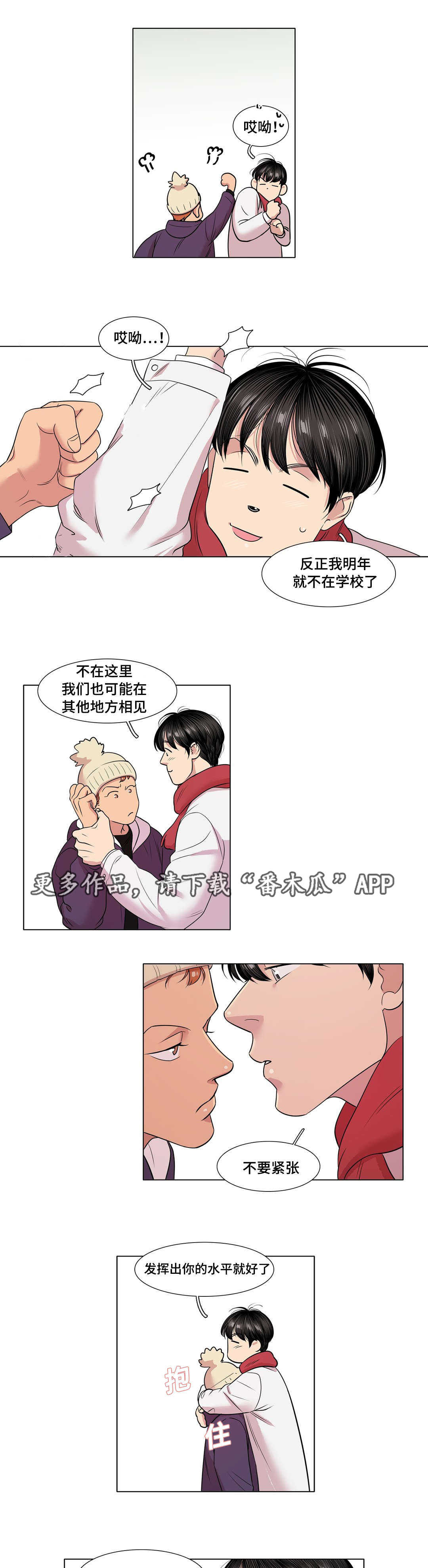 《哀乐青年》漫画最新章节第48章：不安免费下拉式在线观看章节第【15】张图片