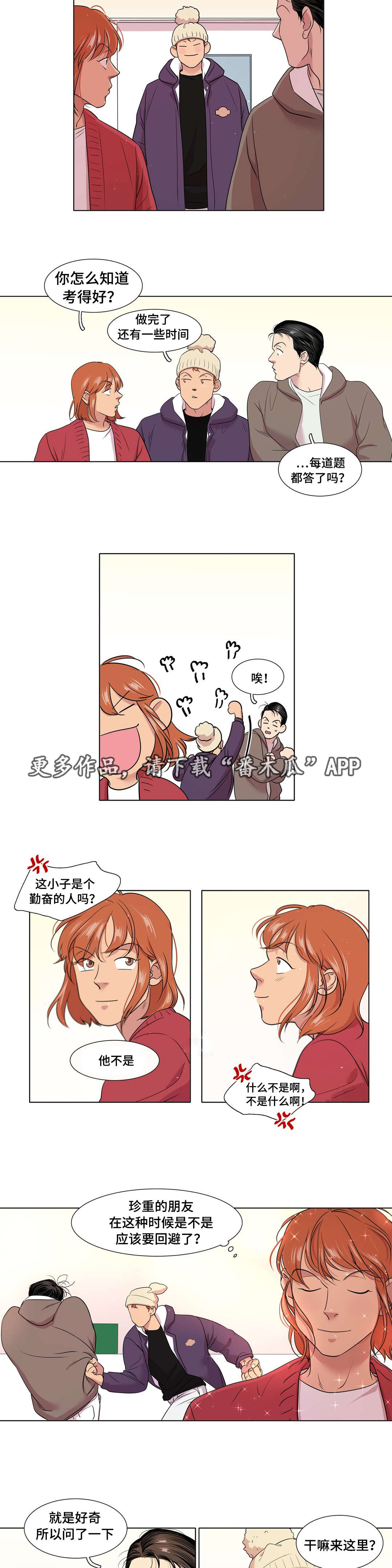 《哀乐青年》漫画最新章节第48章：不安免费下拉式在线观看章节第【7】张图片