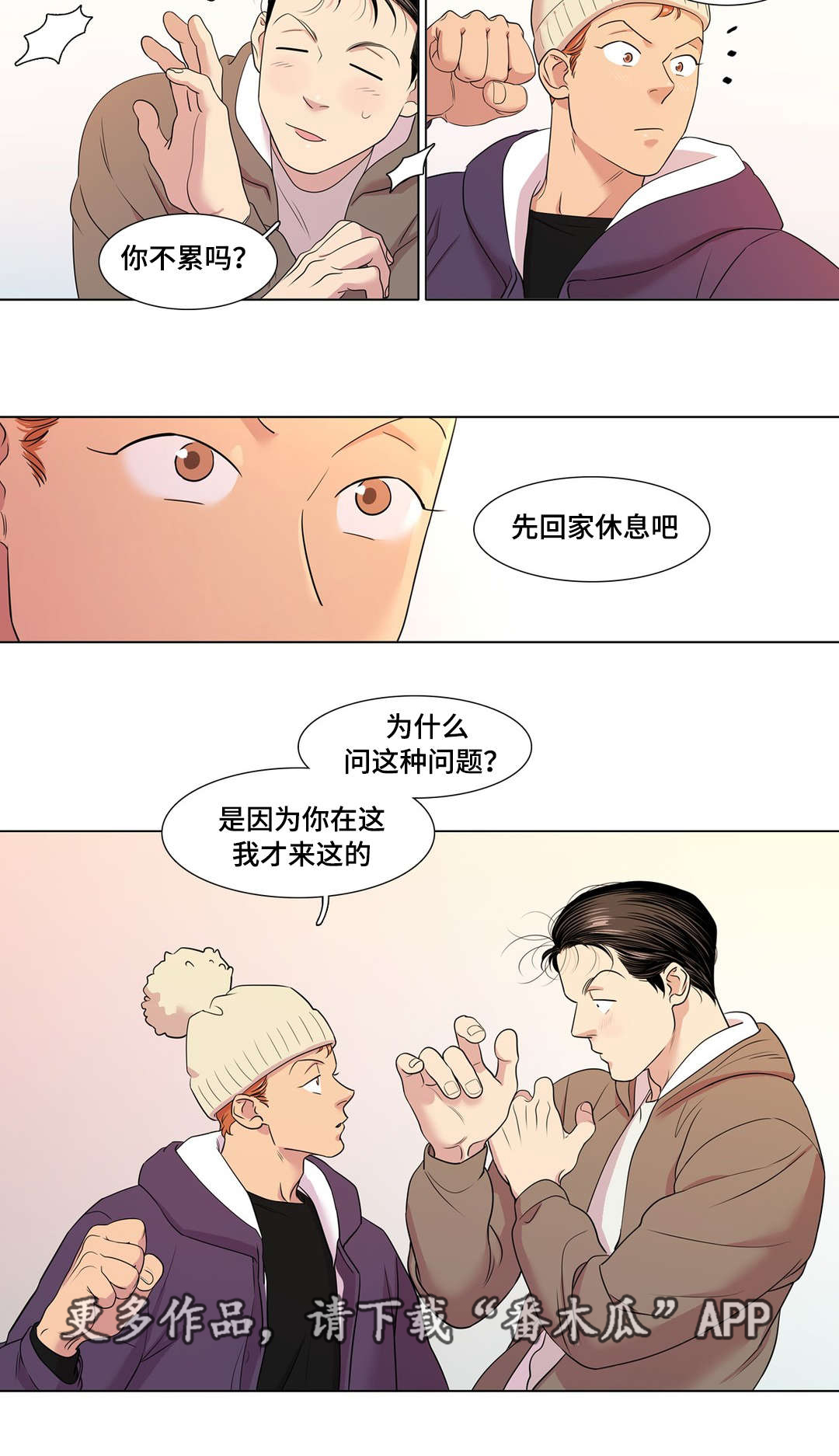 《哀乐青年》漫画最新章节第48章：不安免费下拉式在线观看章节第【6】张图片