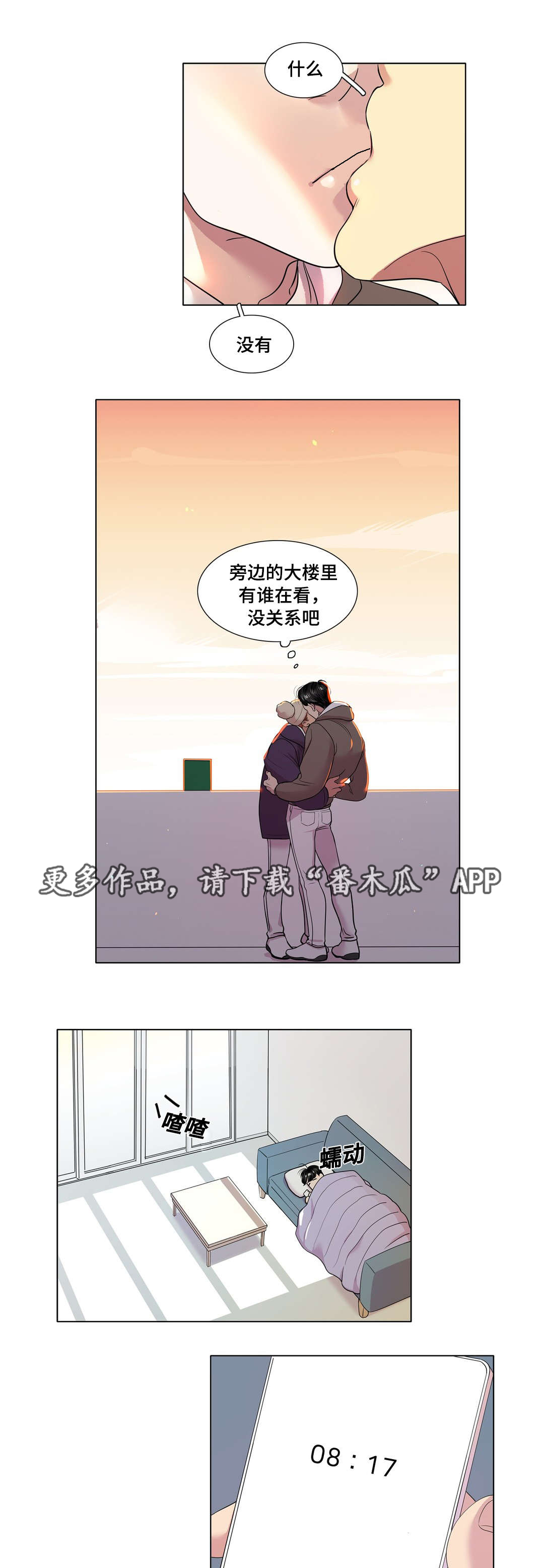 《哀乐青年》漫画最新章节第48章：不安免费下拉式在线观看章节第【3】张图片