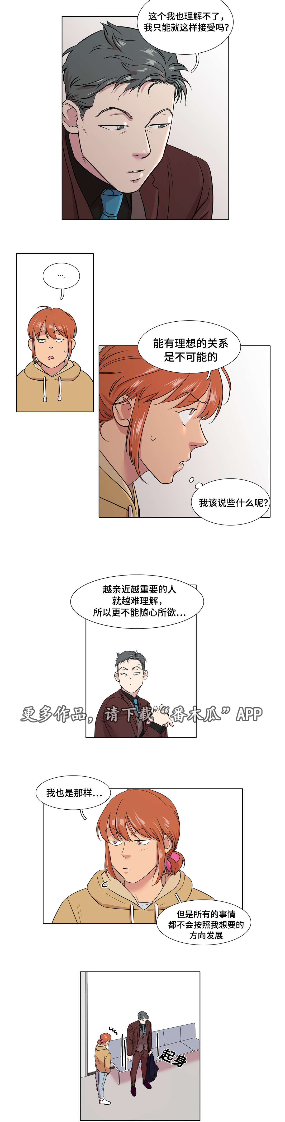 《哀乐青年》漫画最新章节第48章：不安免费下拉式在线观看章节第【24】张图片