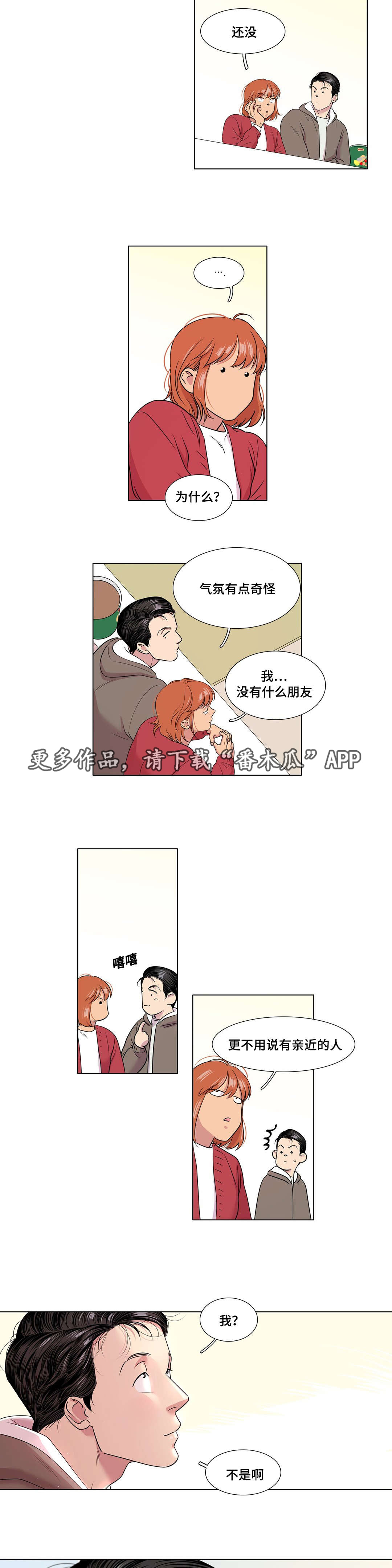 《哀乐青年》漫画最新章节第48章：不安免费下拉式在线观看章节第【9】张图片