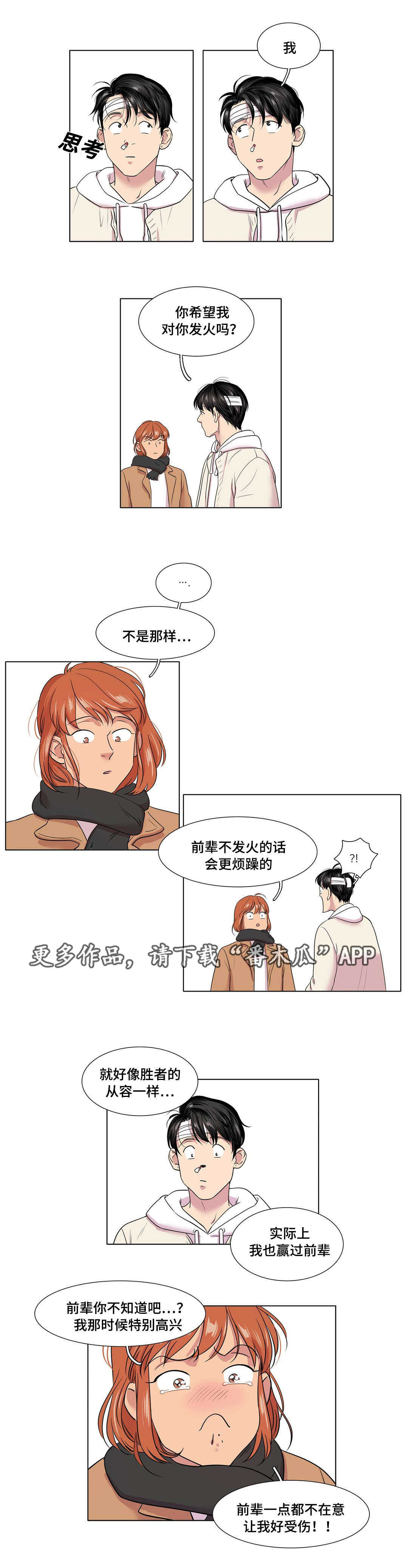 《哀乐青年》漫画最新章节第48章：不安免费下拉式在线观看章节第【17】张图片