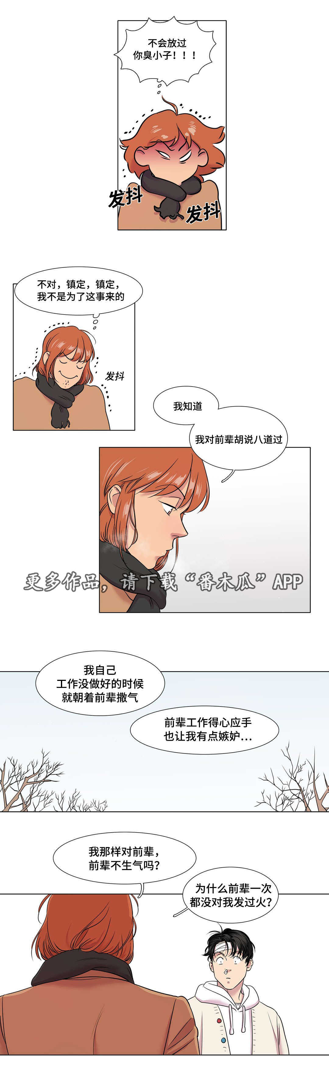 《哀乐青年》漫画最新章节第48章：不安免费下拉式在线观看章节第【18】张图片