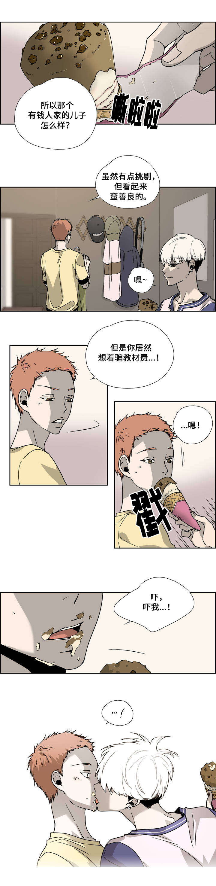 《三心人》漫画最新章节第1章：辅导生免费下拉式在线观看章节第【5】张图片