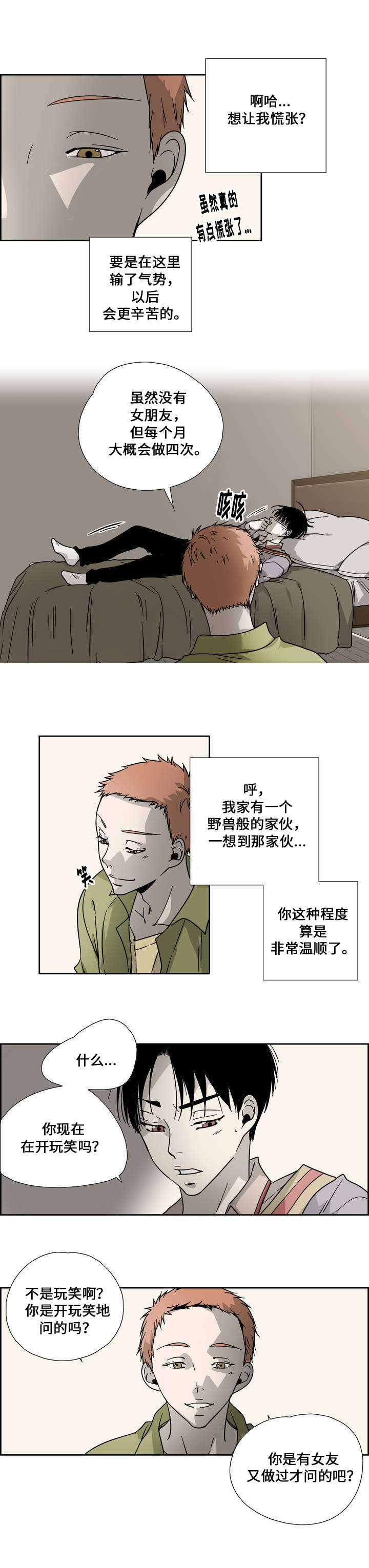 《三心人》漫画最新章节第1章：辅导生免费下拉式在线观看章节第【8】张图片