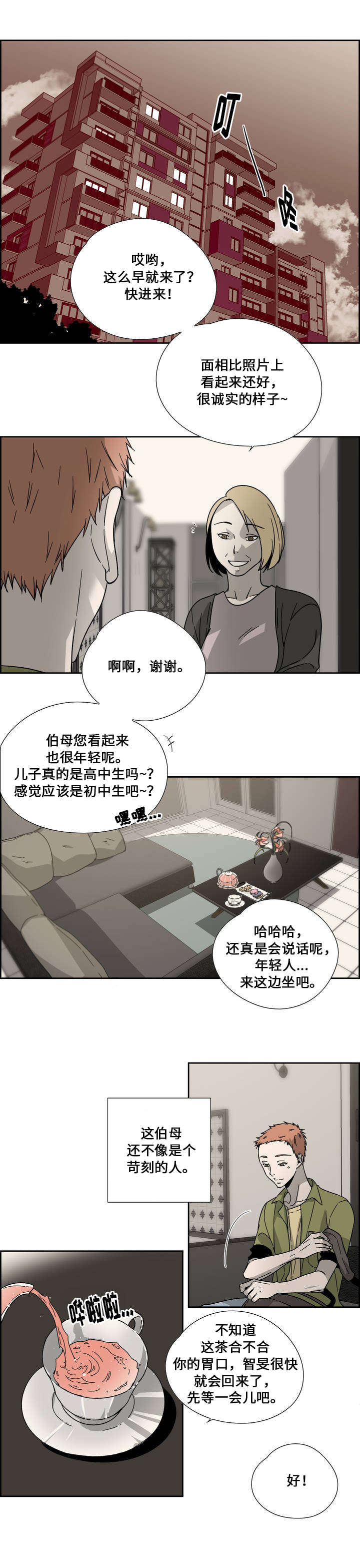 《三心人》漫画最新章节第1章：辅导生免费下拉式在线观看章节第【15】张图片