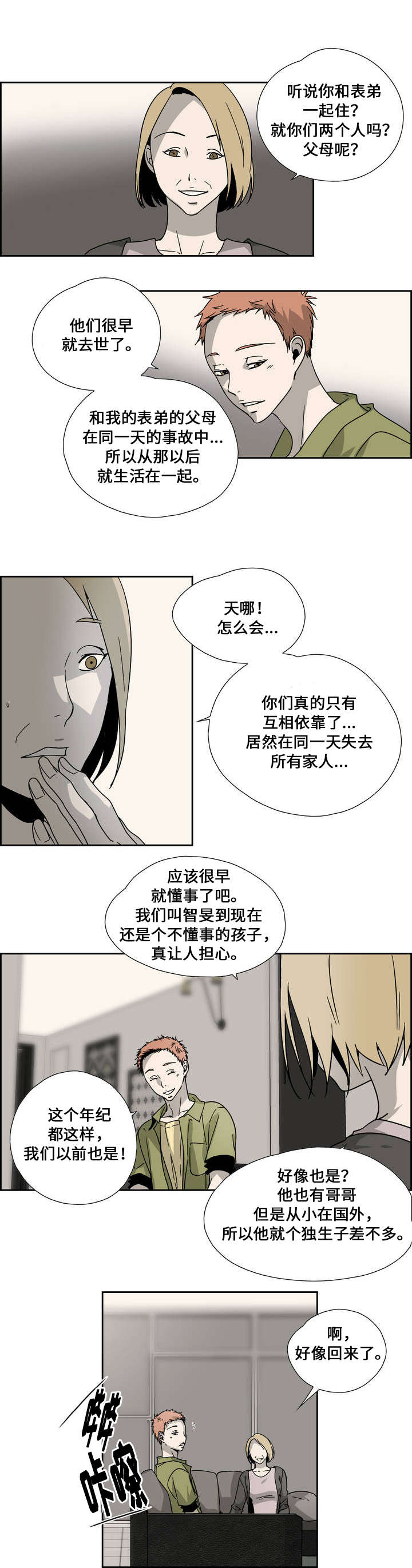 《三心人》漫画最新章节第1章：辅导生免费下拉式在线观看章节第【14】张图片