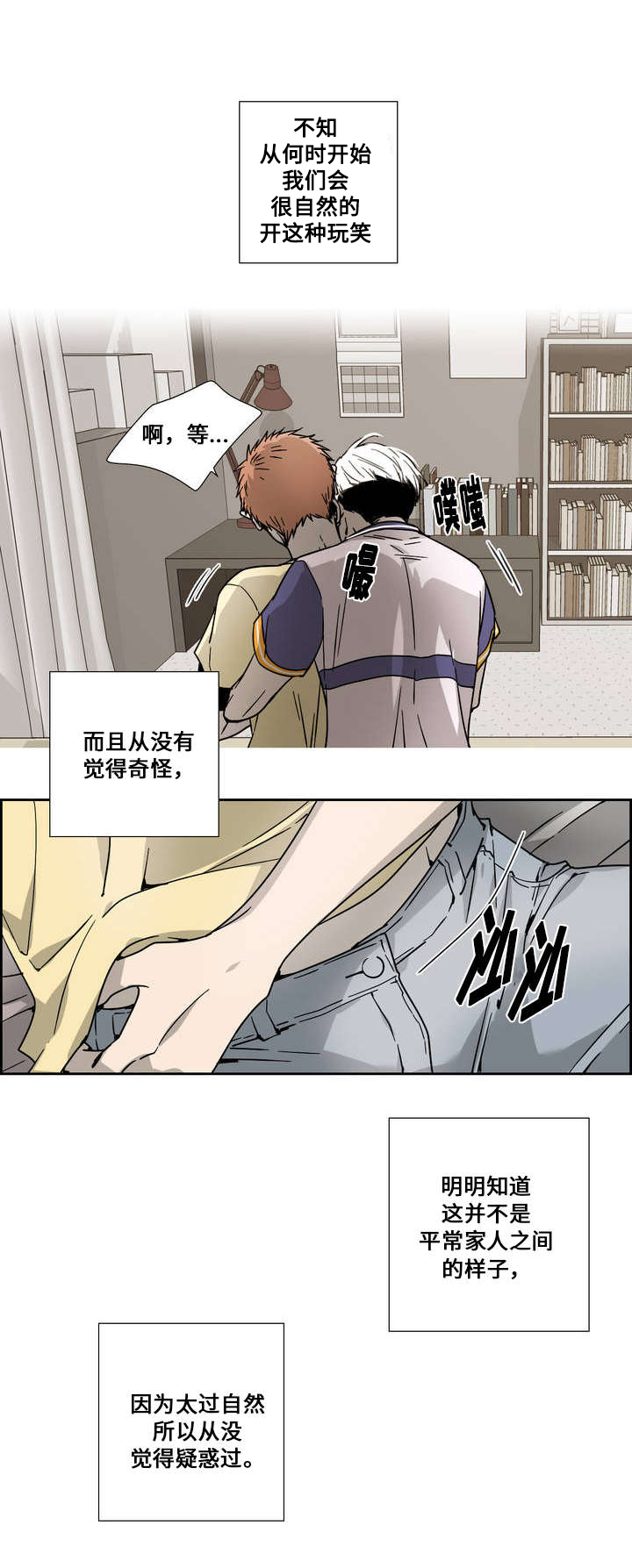 《三心人》漫画最新章节第1章：辅导生免费下拉式在线观看章节第【2】张图片