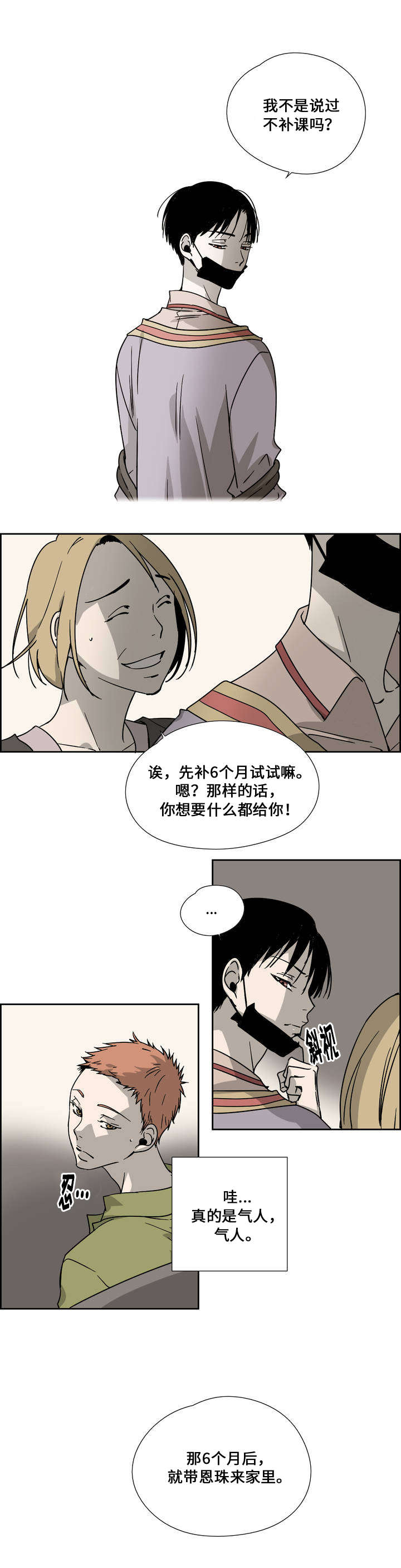 《三心人》漫画最新章节第1章：辅导生免费下拉式在线观看章节第【12】张图片