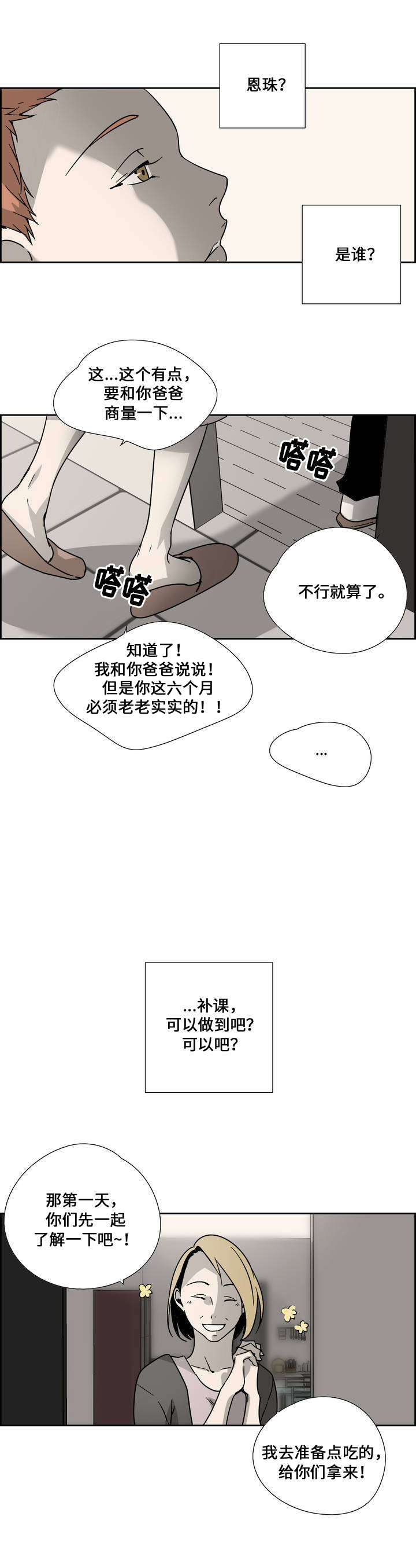 《三心人》漫画最新章节第1章：辅导生免费下拉式在线观看章节第【11】张图片