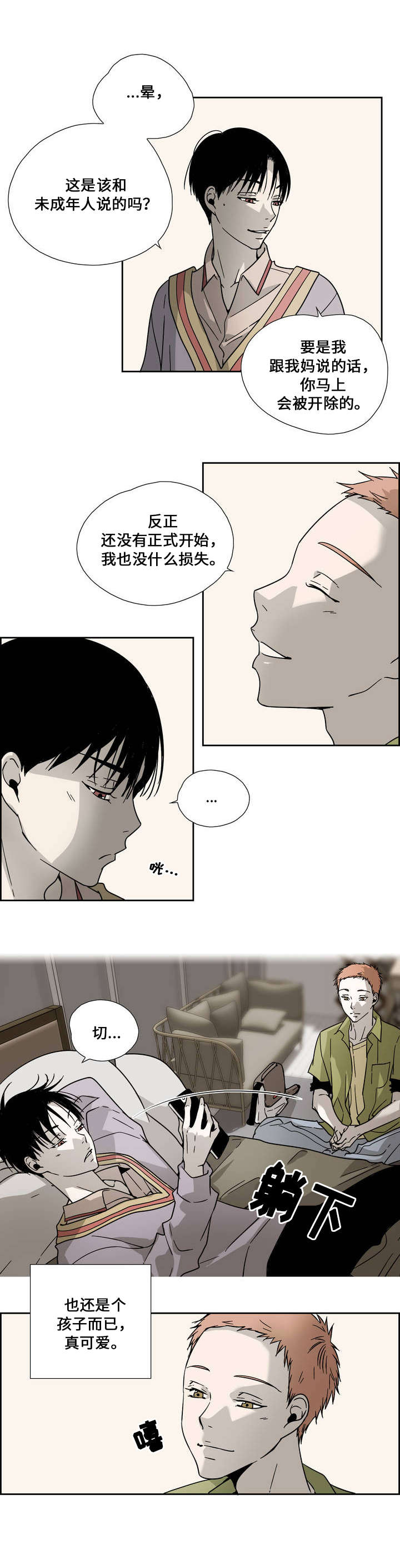 《三心人》漫画最新章节第1章：辅导生免费下拉式在线观看章节第【7】张图片