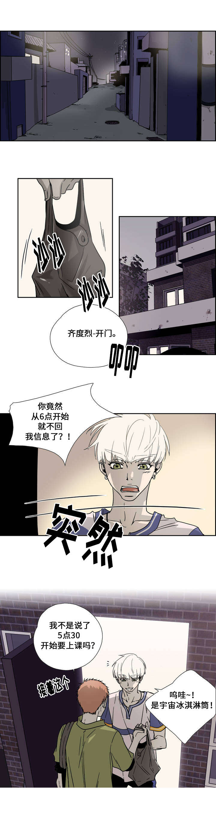 《三心人》漫画最新章节第1章：辅导生免费下拉式在线观看章节第【6】张图片