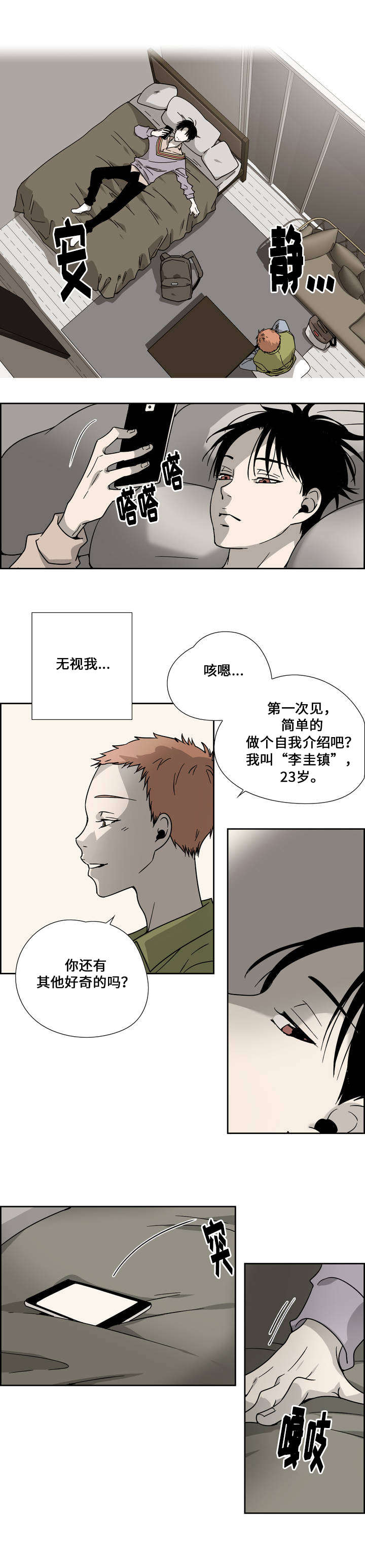 《三心人》漫画最新章节第1章：辅导生免费下拉式在线观看章节第【10】张图片