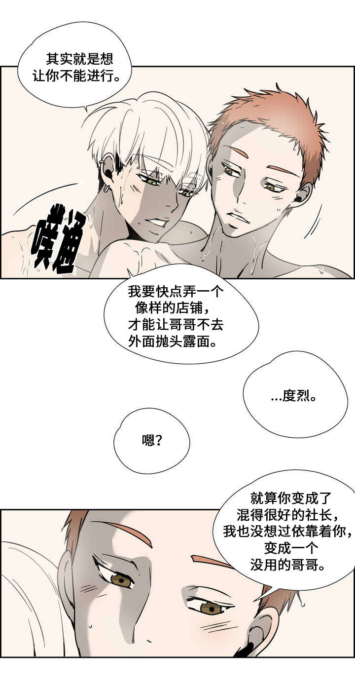 《三心人》漫画最新章节第2章：兄弟免费下拉式在线观看章节第【2】张图片