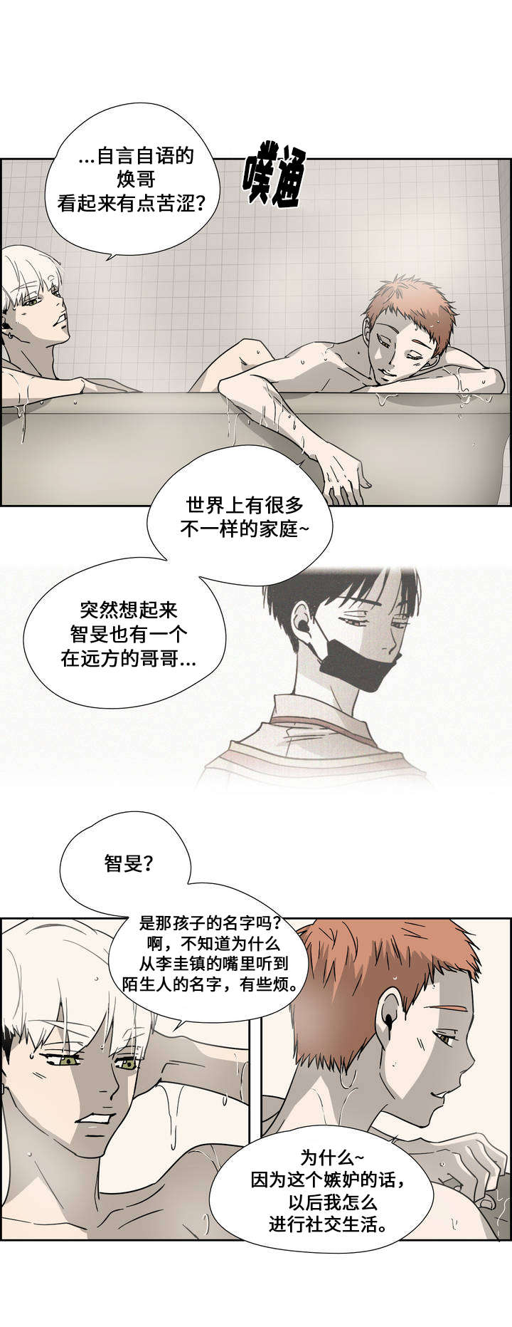 《三心人》漫画最新章节第2章：兄弟免费下拉式在线观看章节第【3】张图片