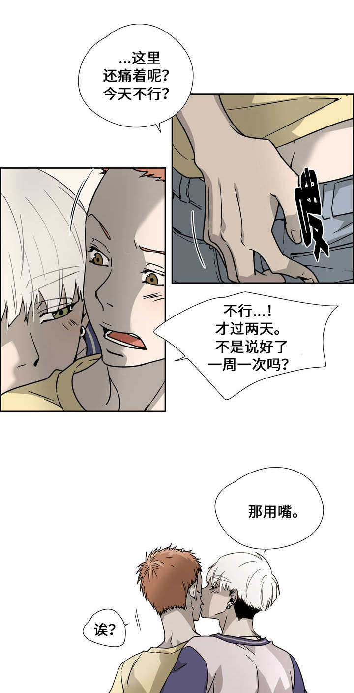 《三心人》漫画最新章节第2章：兄弟免费下拉式在线观看章节第【15】张图片