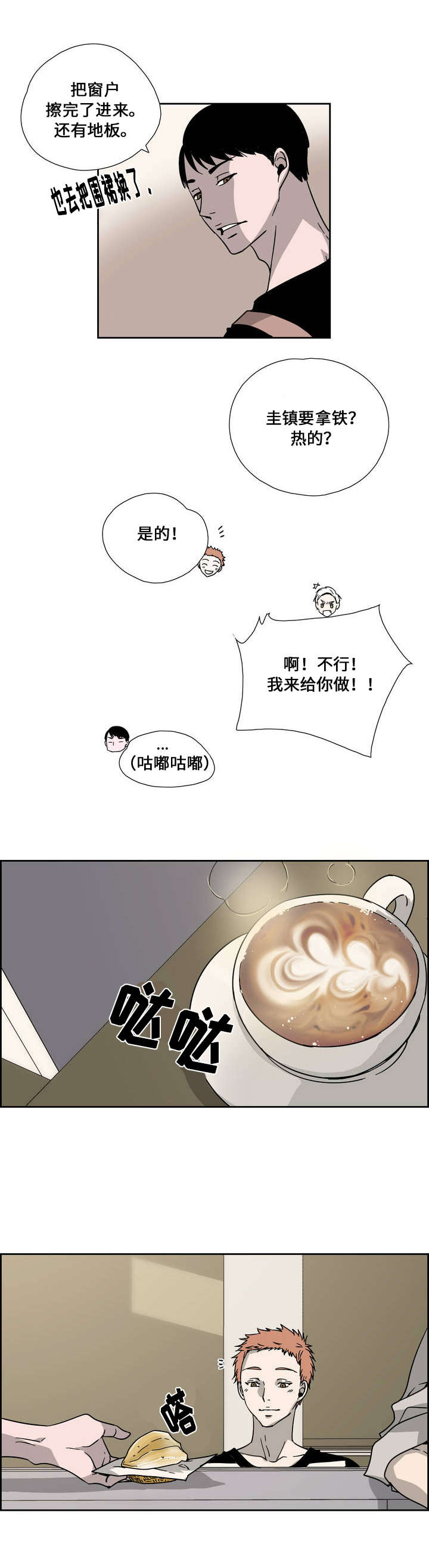 《三心人》漫画最新章节第2章：兄弟免费下拉式在线观看章节第【8】张图片