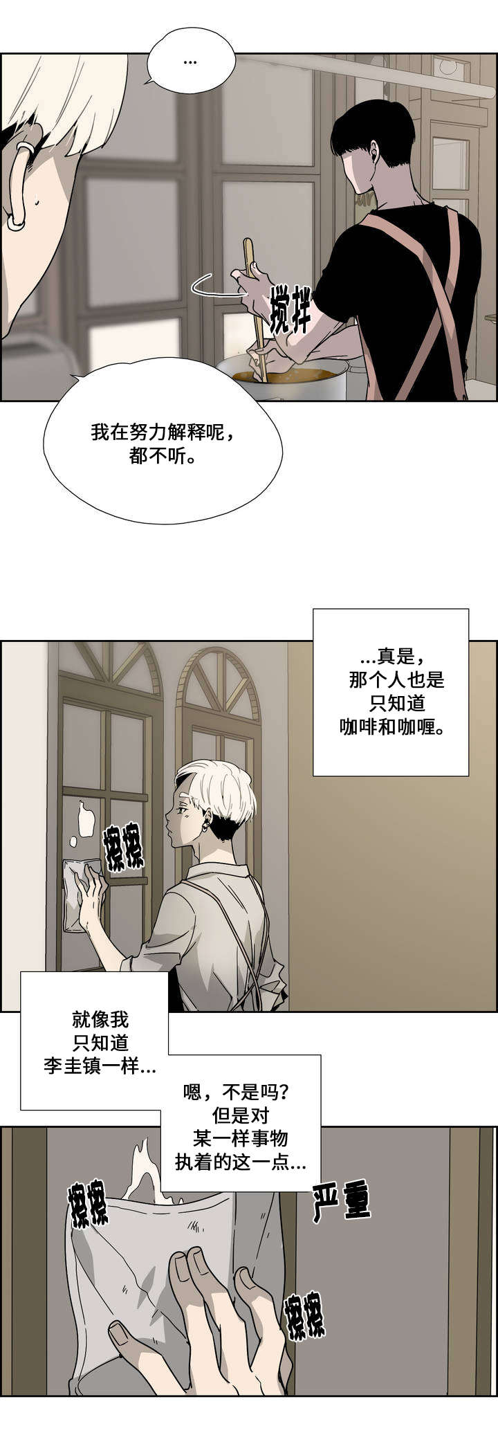 《三心人》漫画最新章节第2章：兄弟免费下拉式在线观看章节第【10】张图片