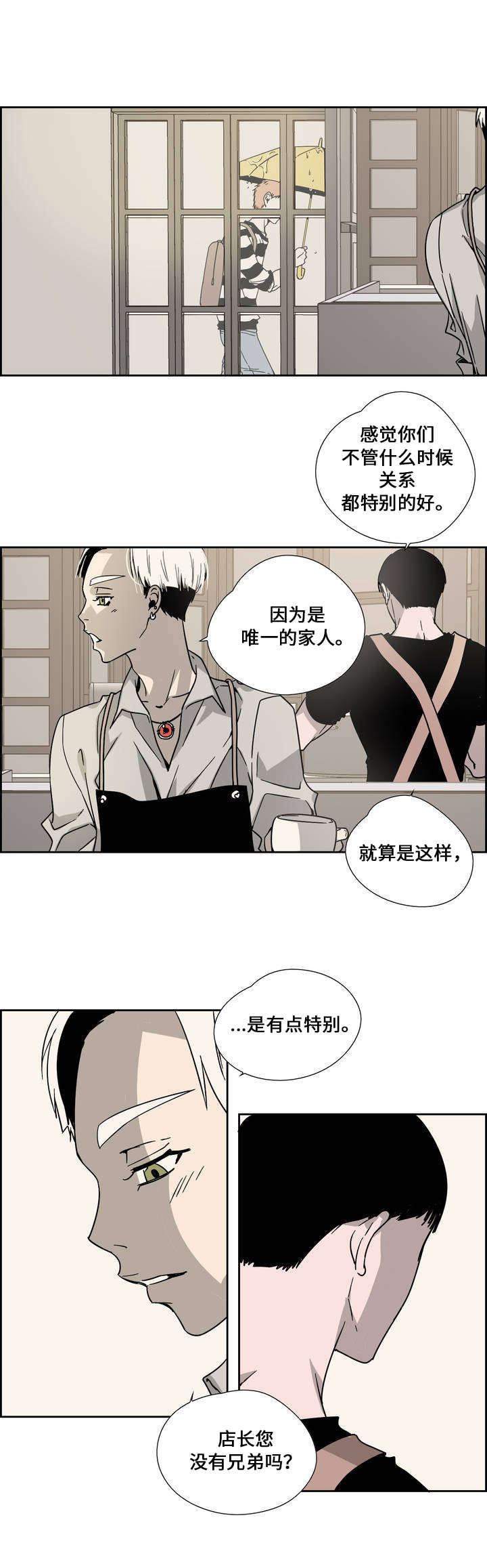 《三心人》漫画最新章节第2章：兄弟免费下拉式在线观看章节第【5】张图片