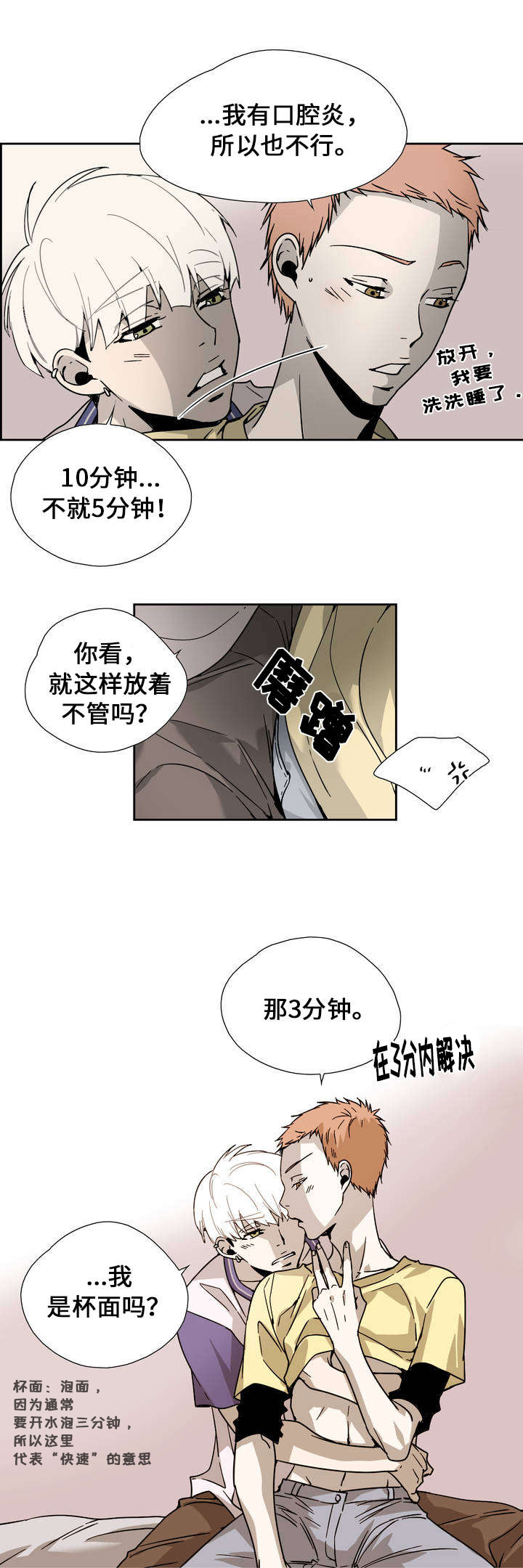 《三心人》漫画最新章节第2章：兄弟免费下拉式在线观看章节第【14】张图片