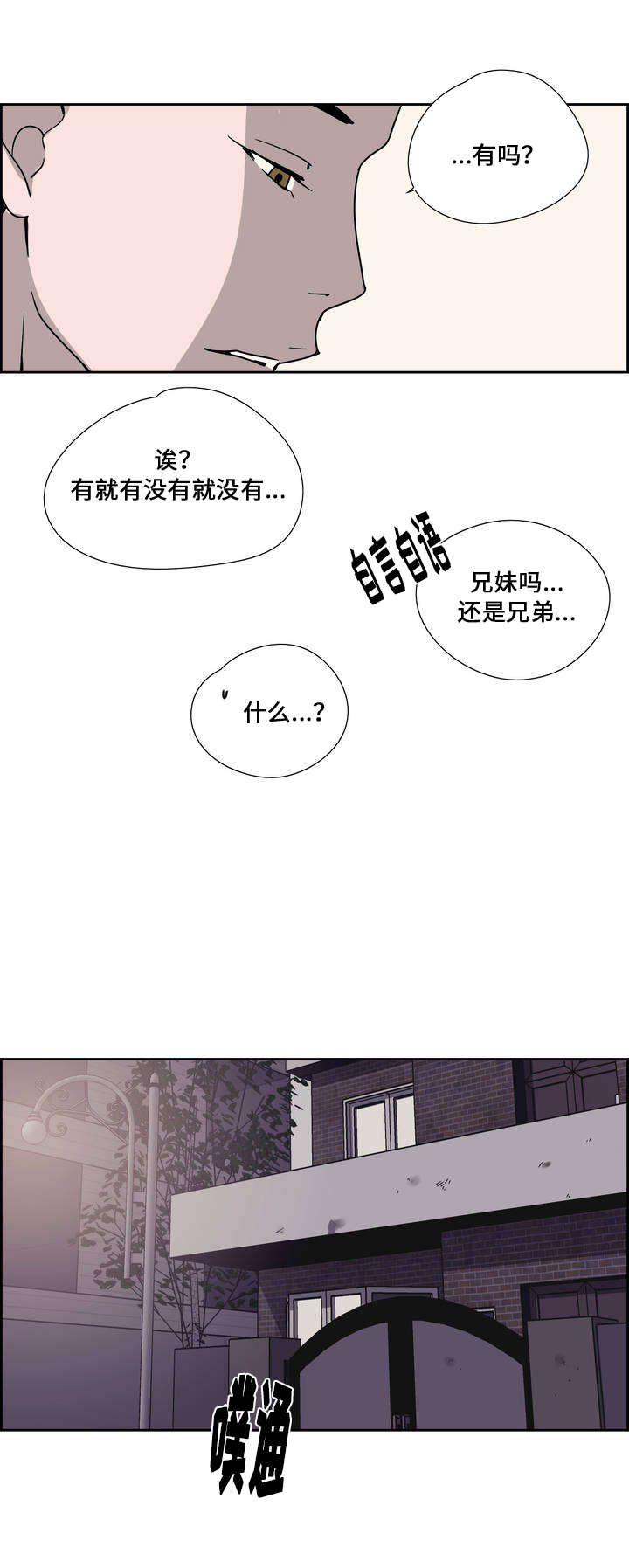 《三心人》漫画最新章节第2章：兄弟免费下拉式在线观看章节第【4】张图片