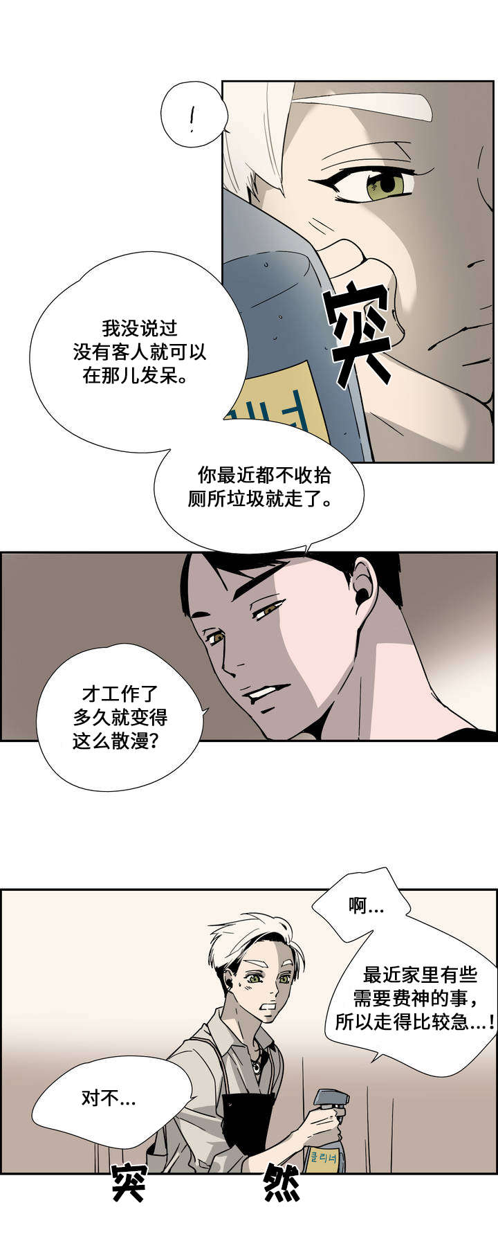 《三心人》漫画最新章节第2章：兄弟免费下拉式在线观看章节第【11】张图片