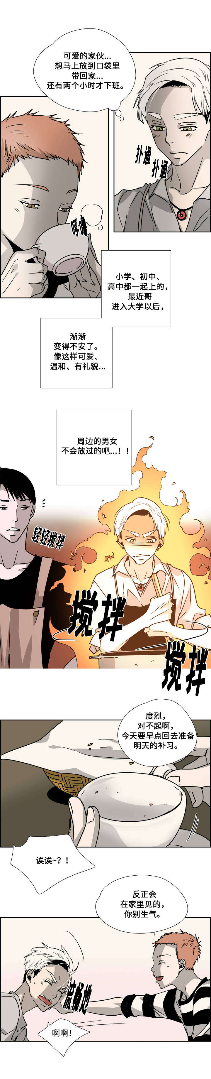 《三心人》漫画最新章节第2章：兄弟免费下拉式在线观看章节第【6】张图片