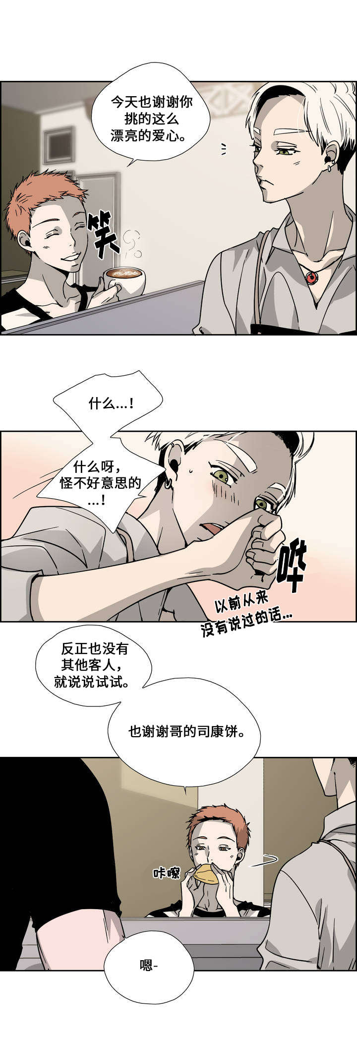 《三心人》漫画最新章节第2章：兄弟免费下拉式在线观看章节第【7】张图片