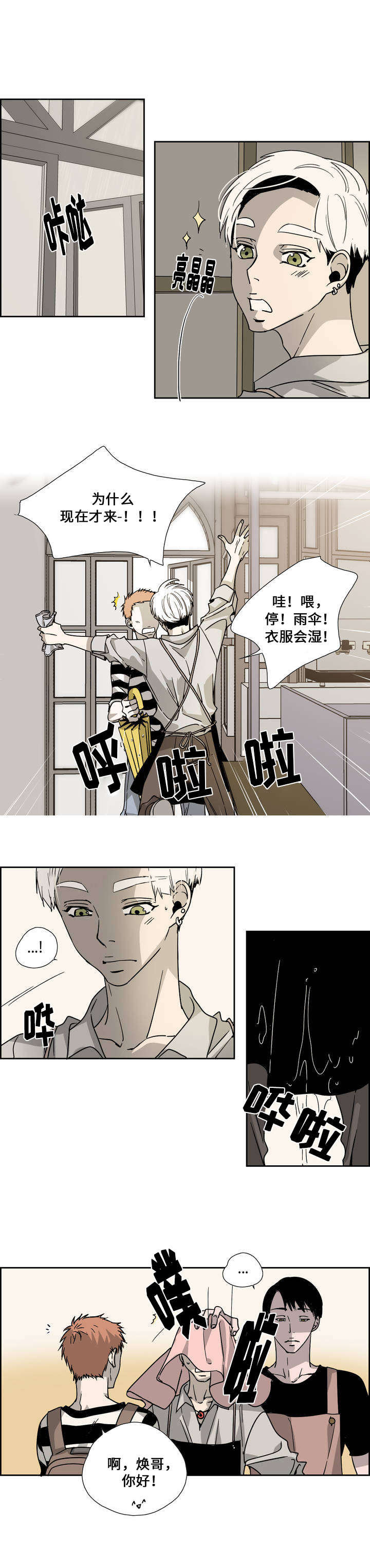 《三心人》漫画最新章节第2章：兄弟免费下拉式在线观看章节第【9】张图片