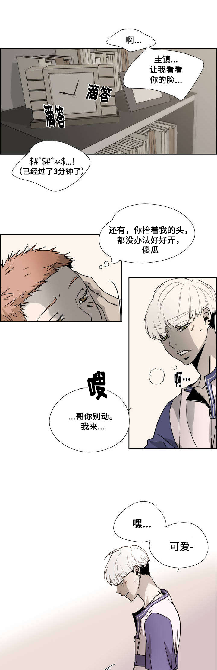 《三心人》漫画最新章节第2章：兄弟免费下拉式在线观看章节第【13】张图片