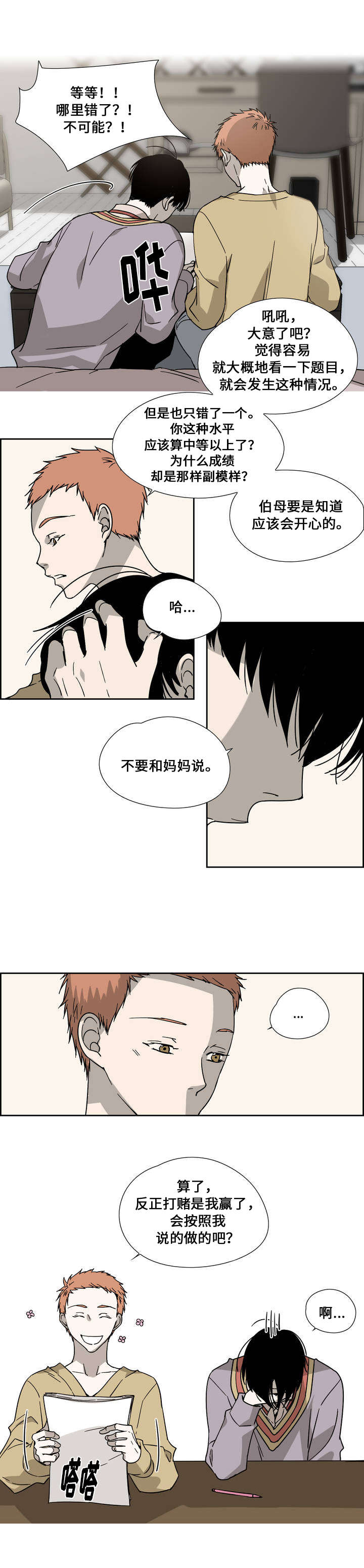 《三心人》漫画最新章节第3章：迟到的惩罚免费下拉式在线观看章节第【2】张图片