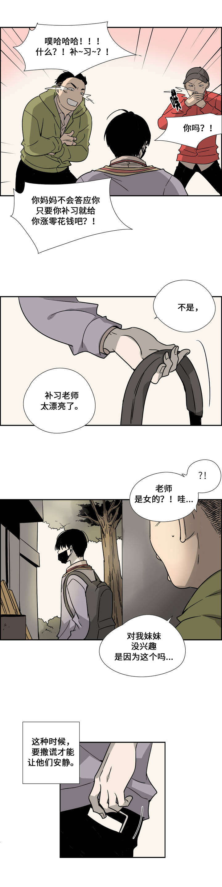 《三心人》漫画最新章节第3章：迟到的惩罚免费下拉式在线观看章节第【10】张图片