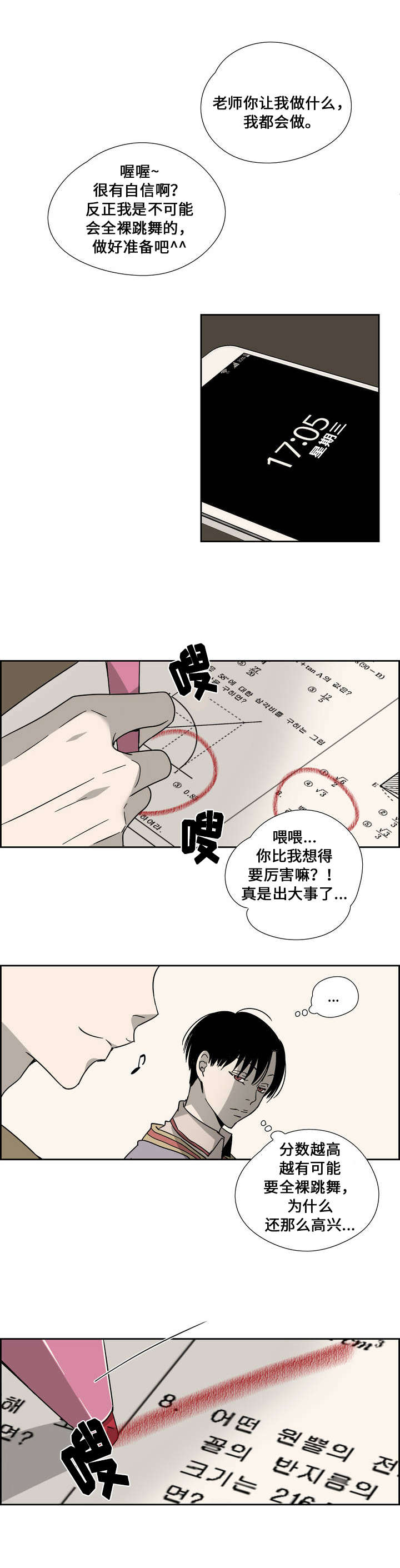 《三心人》漫画最新章节第3章：迟到的惩罚免费下拉式在线观看章节第【3】张图片