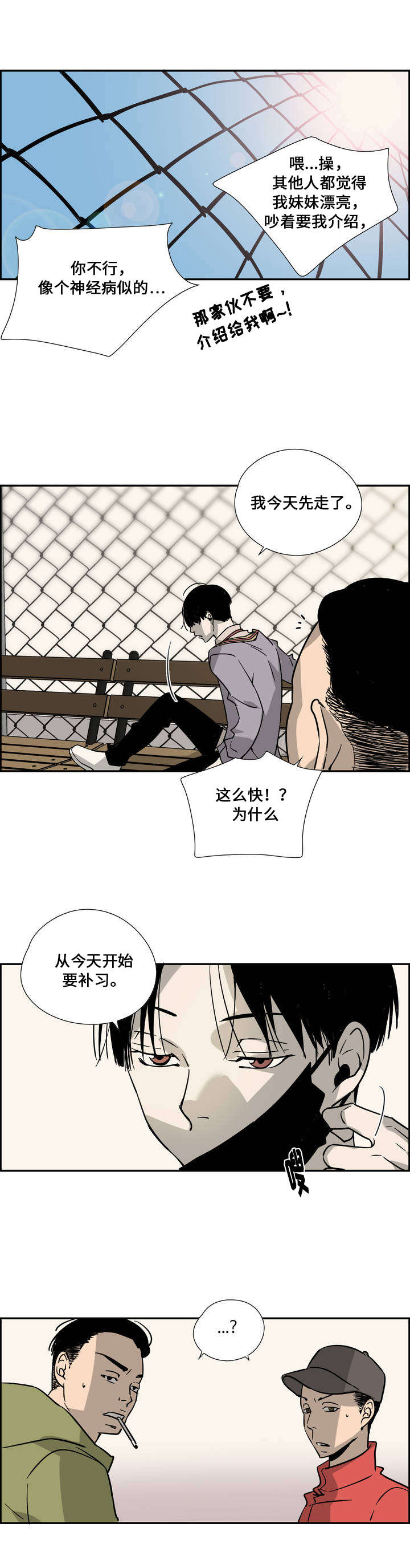 《三心人》漫画最新章节第3章：迟到的惩罚免费下拉式在线观看章节第【11】张图片