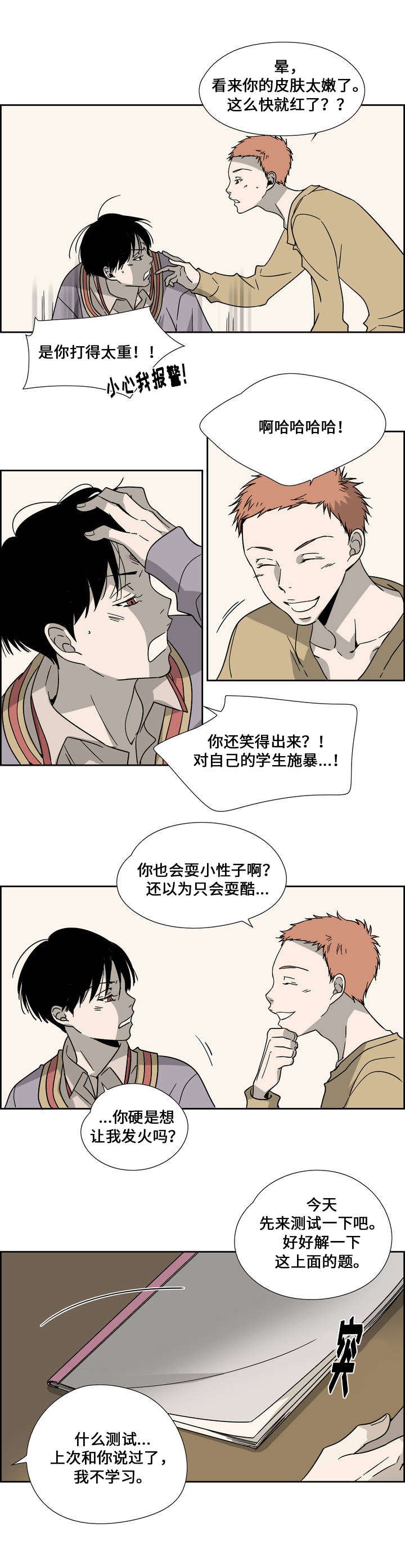 《三心人》漫画最新章节第3章：迟到的惩罚免费下拉式在线观看章节第【6】张图片