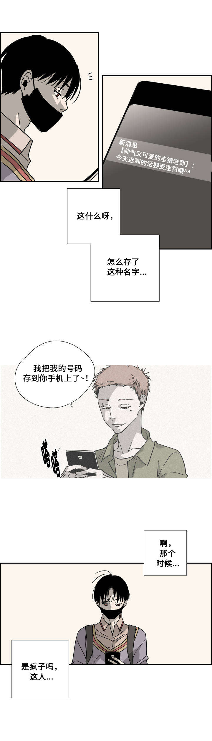 《三心人》漫画最新章节第3章：迟到的惩罚免费下拉式在线观看章节第【9】张图片