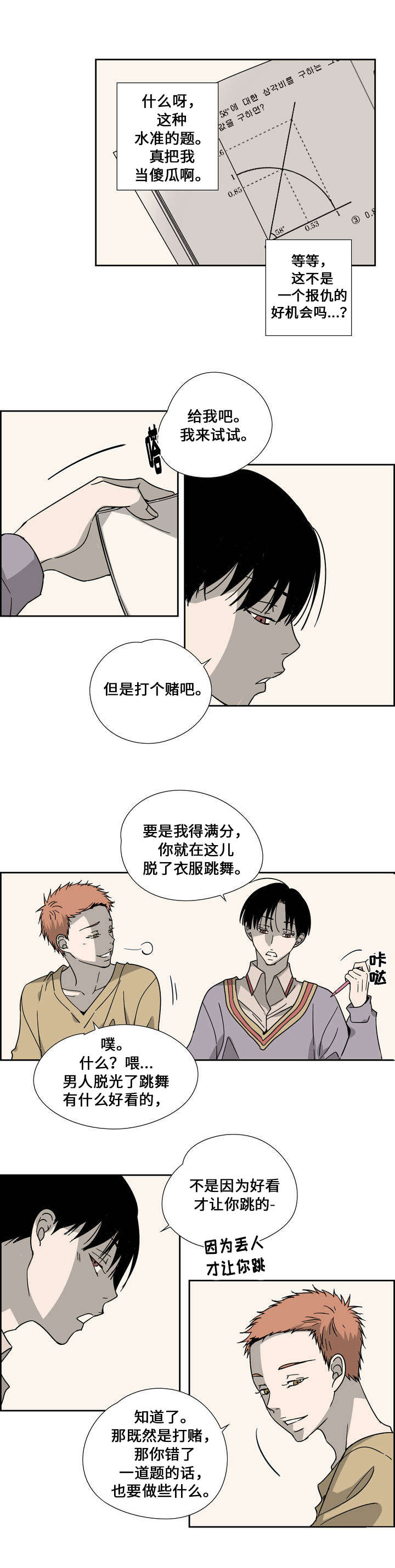 《三心人》漫画最新章节第3章：迟到的惩罚免费下拉式在线观看章节第【4】张图片