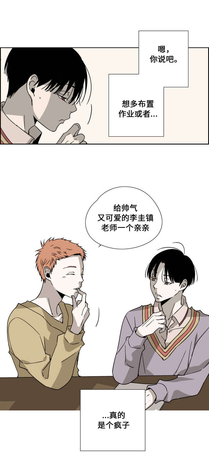 《三心人》漫画最新章节第3章：迟到的惩罚免费下拉式在线观看章节第【1】张图片