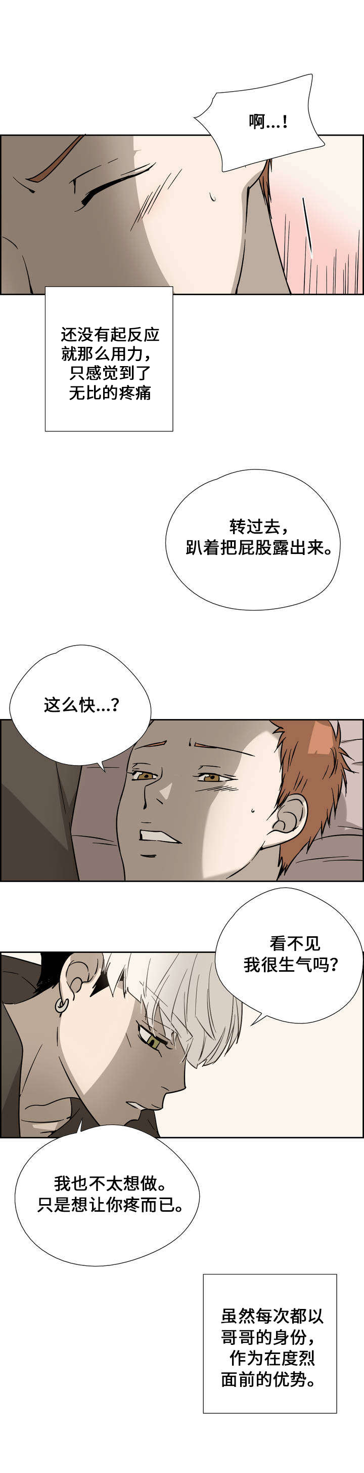 《三心人》漫画最新章节第4章：教训免费下拉式在线观看章节第【2】张图片