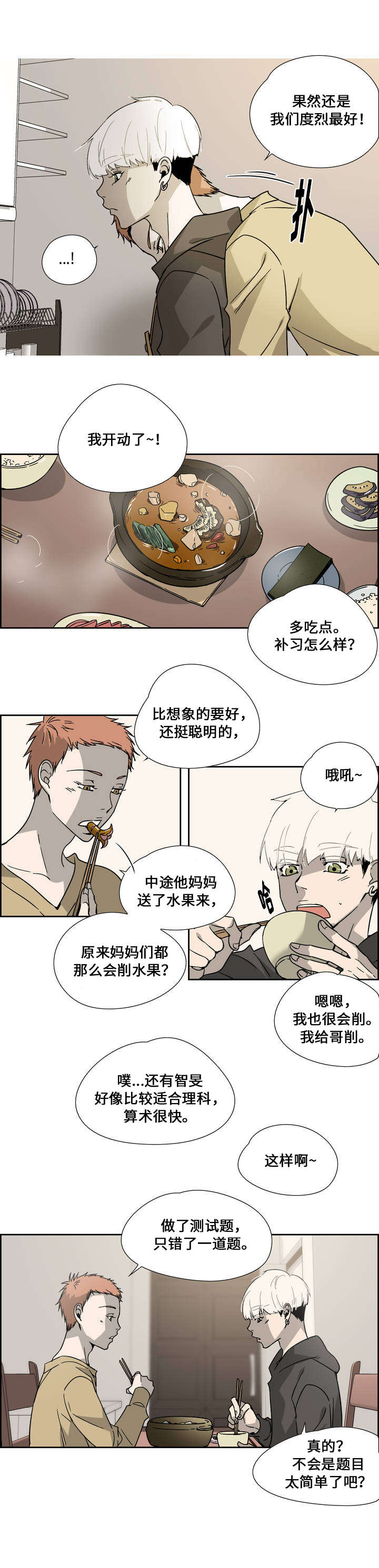 《三心人》漫画最新章节第4章：教训免费下拉式在线观看章节第【12】张图片