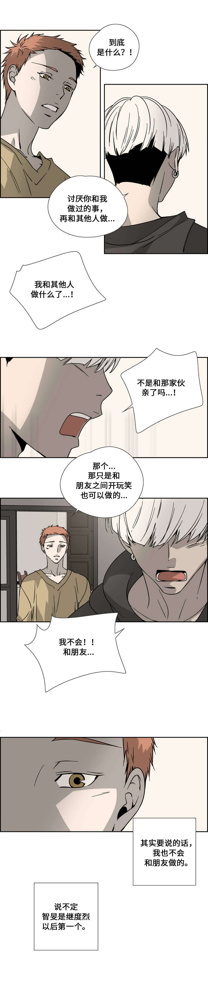 《三心人》漫画最新章节第4章：教训免费下拉式在线观看章节第【6】张图片