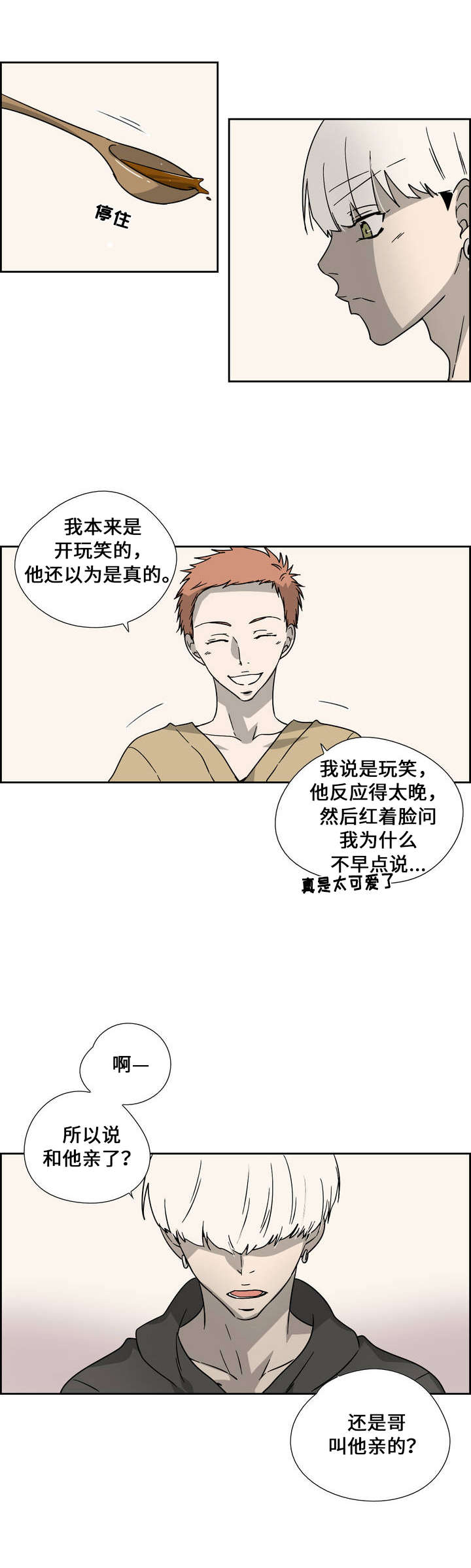 《三心人》漫画最新章节第4章：教训免费下拉式在线观看章节第【10】张图片