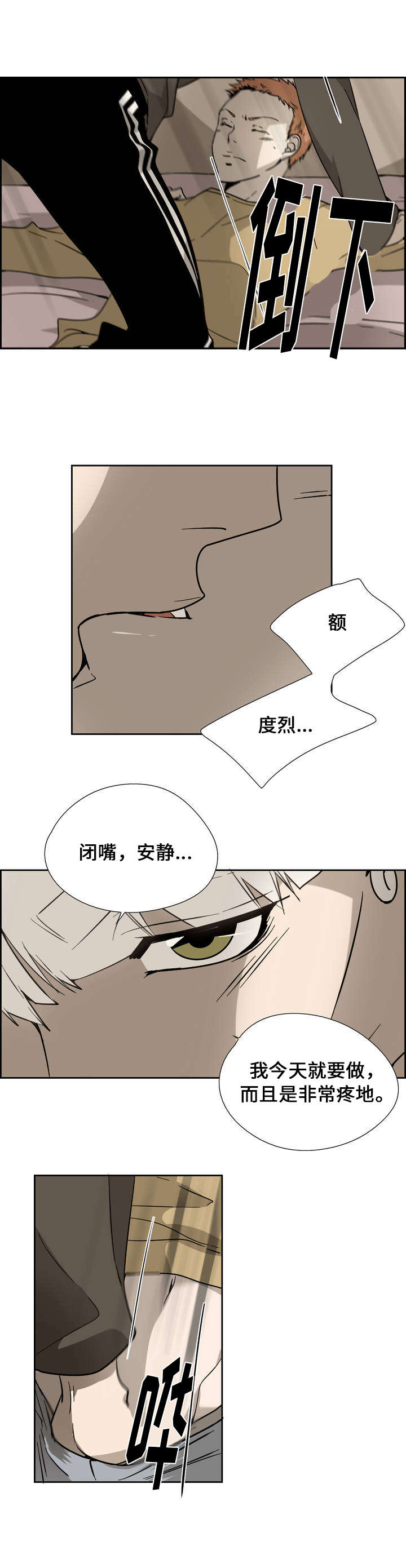 《三心人》漫画最新章节第4章：教训免费下拉式在线观看章节第【3】张图片