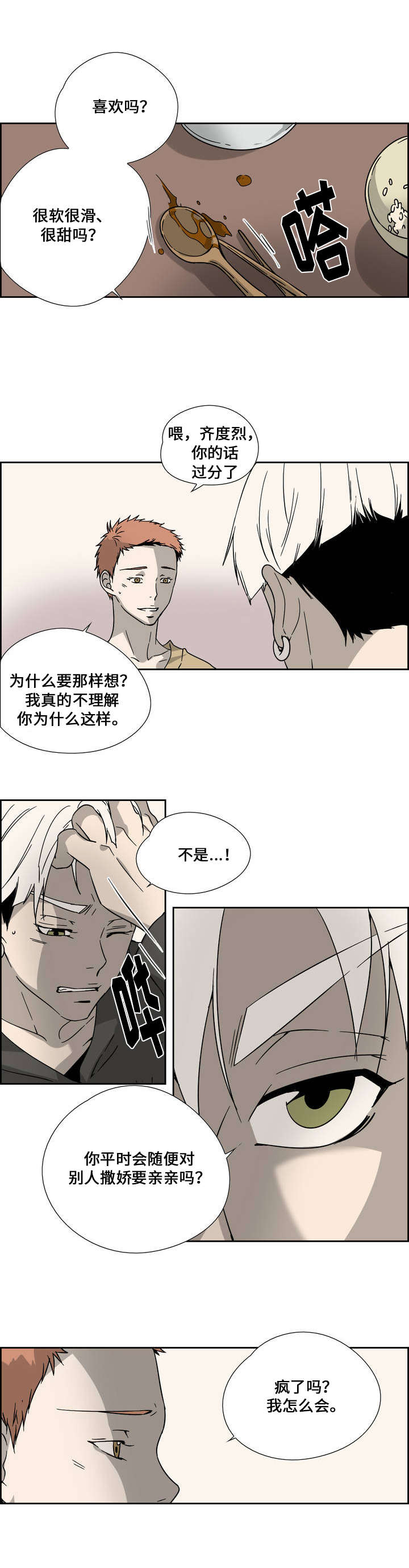 《三心人》漫画最新章节第4章：教训免费下拉式在线观看章节第【8】张图片