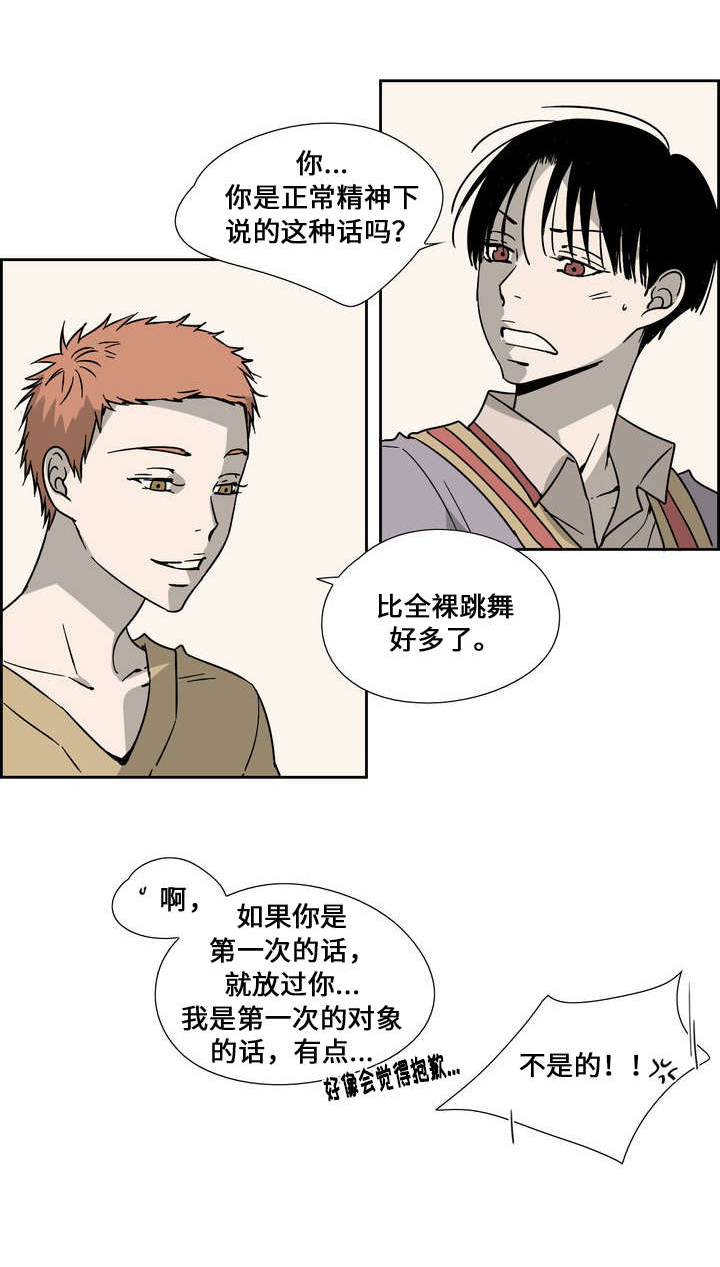 《三心人》漫画最新章节第4章：教训免费下拉式在线观看章节第【15】张图片