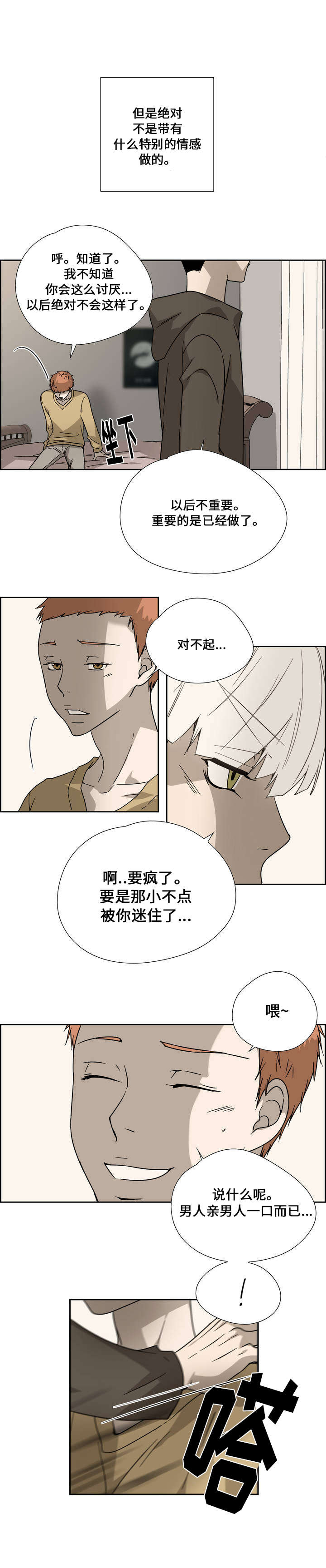 《三心人》漫画最新章节第4章：教训免费下拉式在线观看章节第【5】张图片