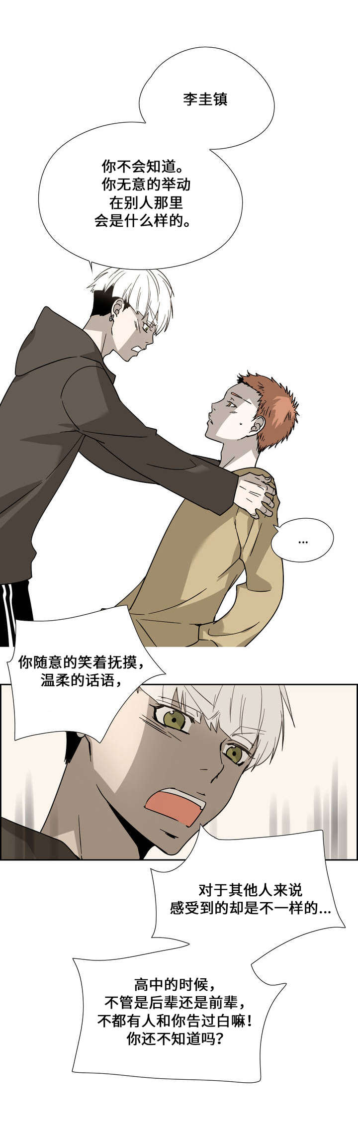 《三心人》漫画最新章节第4章：教训免费下拉式在线观看章节第【4】张图片