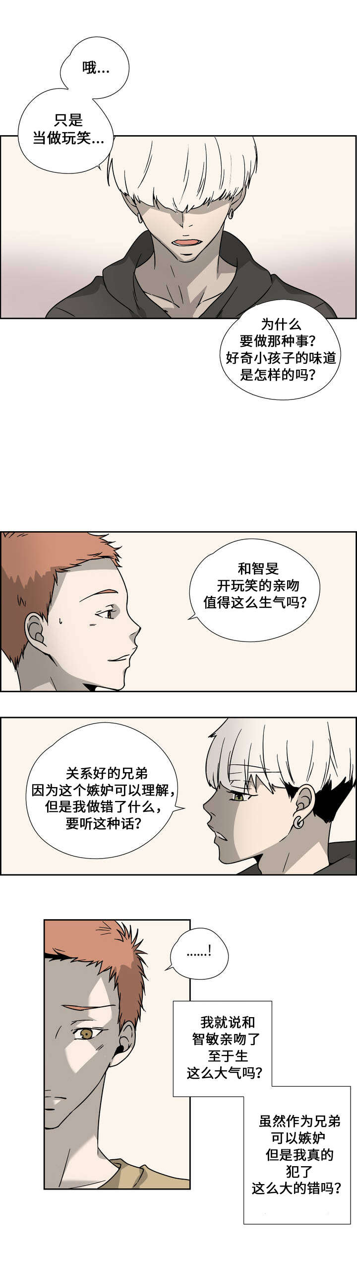 《三心人》漫画最新章节第4章：教训免费下拉式在线观看章节第【9】张图片